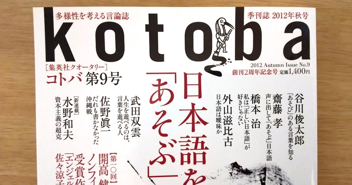 雑誌「kotoba」